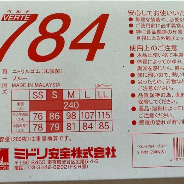 在庫有 ミドリ安全 ニトリル手袋SS・Ｓ・Ｍサイズ10箱　2,000枚 インテリア/住まい/日用品のキッチン/食器(その他)の商品写真