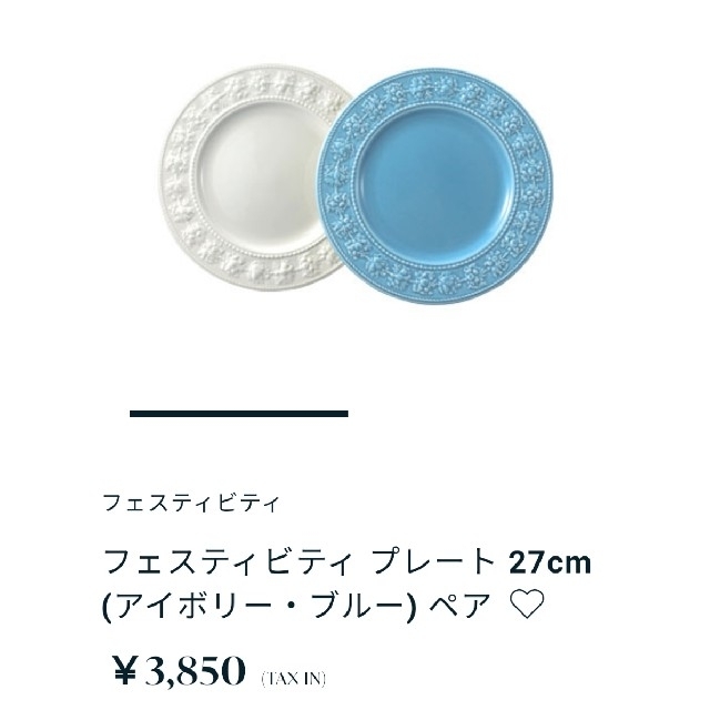 WEDGWOOD(ウェッジウッド)のWEDGWOOD　プレート　ペア インテリア/住まい/日用品のキッチン/食器(食器)の商品写真