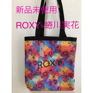 ロキシー(Roxy)の【新品】ROXY×蜷川実花　コラボトート　ビーチバッグ(トートバッグ)