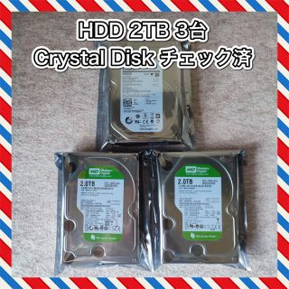 【HDD】ハードディスク 3.5インチ3台 2TB (動作確認済み)(PCパーツ)