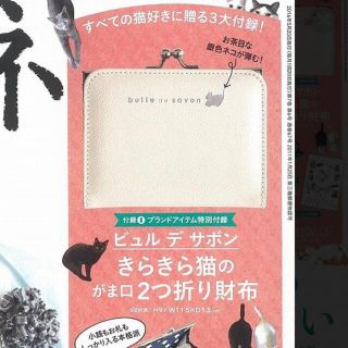 ビュルデサボン(bulle de savon)のきらきら猫のがま口財布(財布)