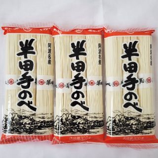 竹田製麺　半田そうめん　3袋(麺類)