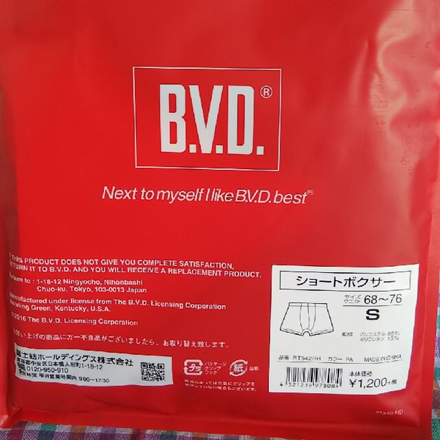 B.V.D(ビーブイディー)のB.V.D.ショートボクサーパンツ メンズのアンダーウェア(ボクサーパンツ)の商品写真