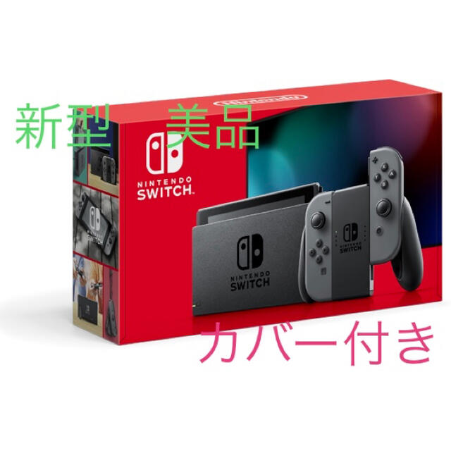 Nintendo Switch(ニンテンドースイッチ)の新型Nintendo Switch カバー付　ニンテンドースイッチ　本体　グレー エンタメ/ホビーのゲームソフト/ゲーム機本体(家庭用ゲーム機本体)の商品写真