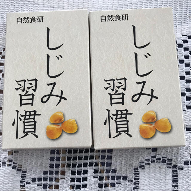 しじみ習慣　10粒入り　二箱 食品/飲料/酒の健康食品(その他)の商品写真