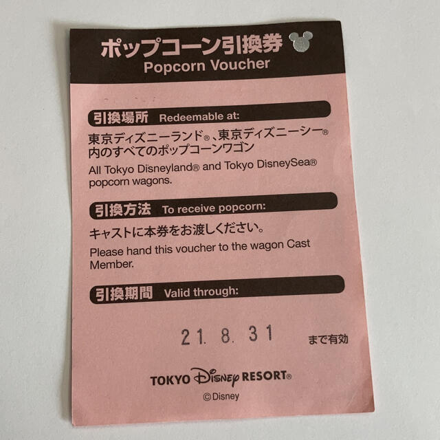 Disney(ディズニー)のポップコーン引換券　ディズニー　送料込　即購入可 チケットの優待券/割引券(フード/ドリンク券)の商品写真