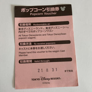 ディズニー(Disney)のポップコーン引換券　ディズニー　送料込　即購入可(フード/ドリンク券)