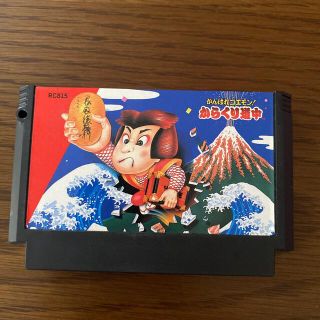 コナミ(KONAMI)のがんぼれゴエモン！からくり道中(家庭用ゲームソフト)