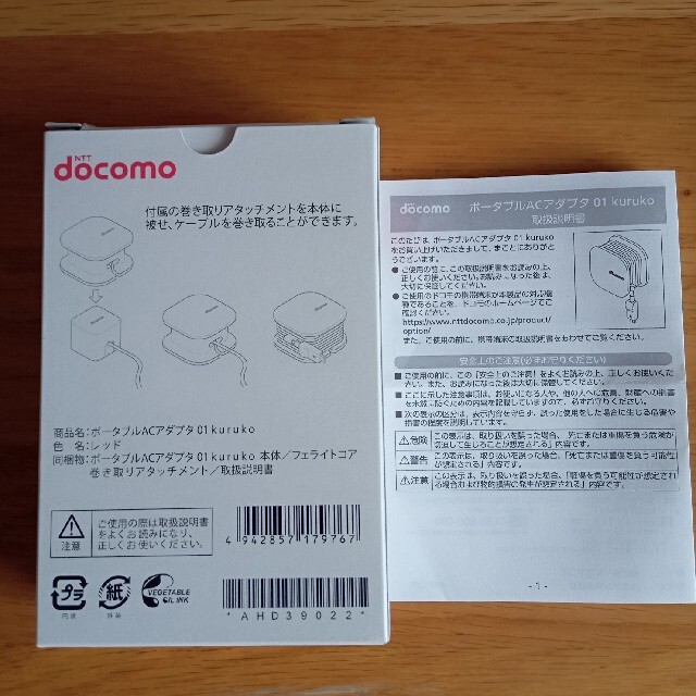 NTTdocomo(エヌティティドコモ)のNTTdocomoドコモ携帯スマホポータブルACアダプタ01kuruko充電器 スマホ/家電/カメラの生活家電(変圧器/アダプター)の商品写真