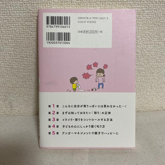 【送料無料】子育てのイライラ・怒りにもう振り回されない本 アンガーマネジメント エンタメ/ホビーの雑誌(結婚/出産/子育て)の商品写真