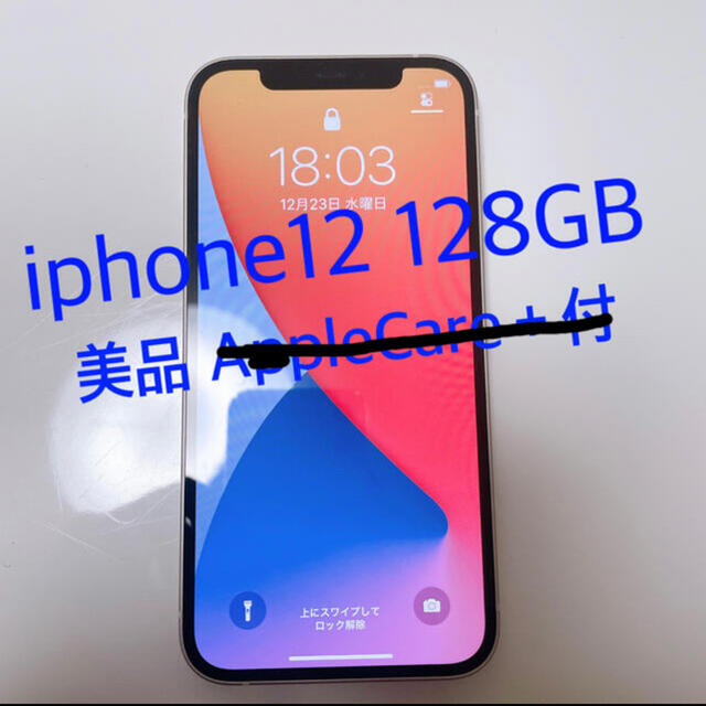 iPhone12 128GB SIMフリー