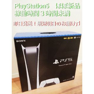 ソニー(SONY)のPlayStation5　デジタルエディション(家庭用ゲーム機本体)