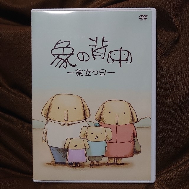 象の背中 旅立つ日 Dvdの通販 By マクラ S Shop ラクマ 象の背中 旅立つ日 Dvdの通販 By マクラ S Shop ラクマ