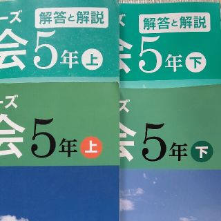 上下セット 四谷大塚 予習シリーズ 社会 ５年 (語学/参考書)