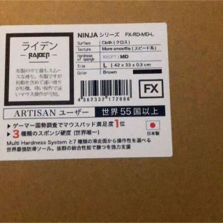 アルティザン(ARTISAN)のライデン　NINJA FX MID　L(PC周辺機器)