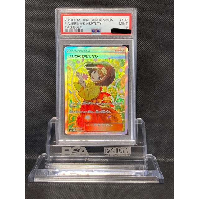 ポケモンカード エリカのおもてなし SR PSA9 107/095