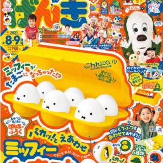 コウダンシャ(講談社)のげんき8.9月号(絵本/児童書)