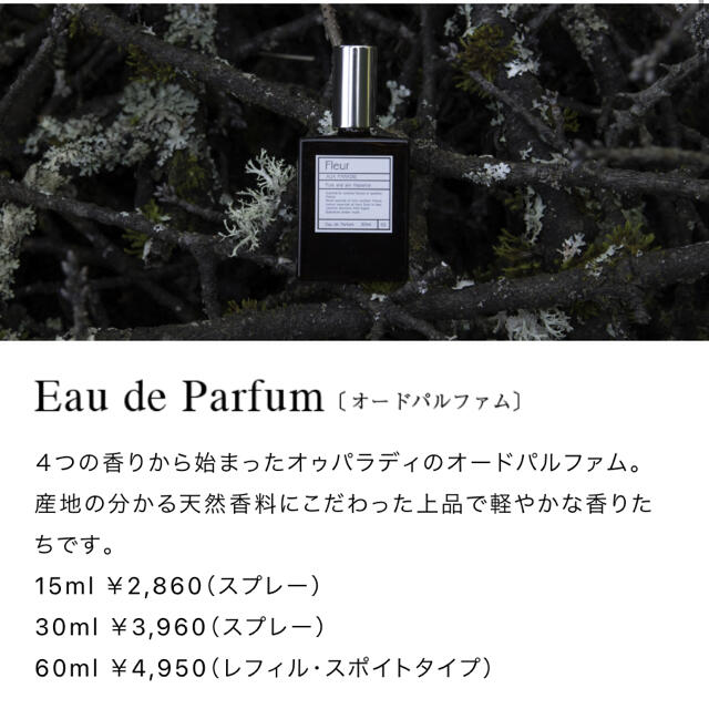 AUX PARADIS(オゥパラディ)の【美品】AUX PARADISフルール オードパルファム(Fleur) 30ml コスメ/美容の香水(香水(女性用))の商品写真