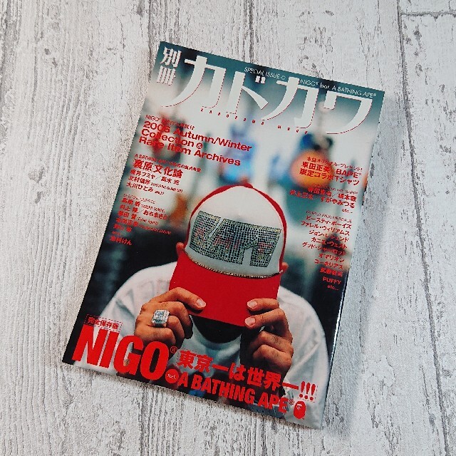 別冊カドカワ NIGO特集 - 雑誌 別冊カドカワ NIGO特集 - 雑誌