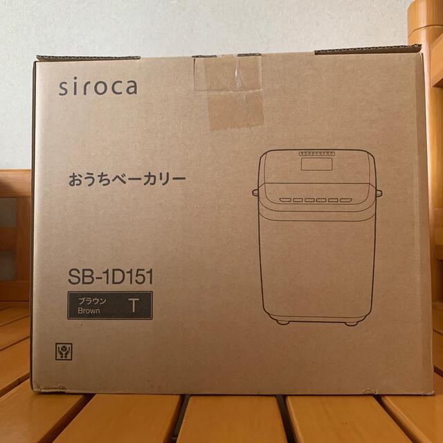 【新品未開封】siroca おうちベーカリー SB-1D151