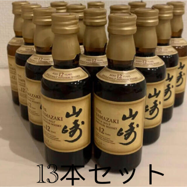 山崎12年 ミニチュア 50ml 13本セット