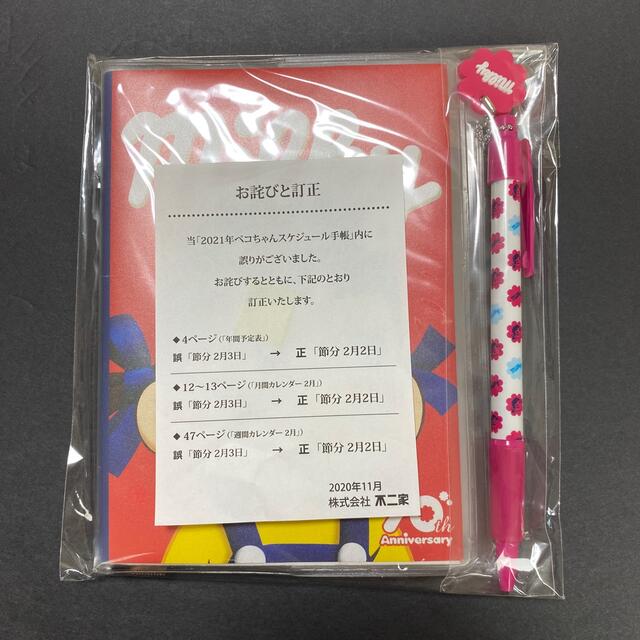 不二家(フジヤ)の不二家　ペコちゃんスケジュール手帳　2021 インテリア/住まい/日用品の文房具(カレンダー/スケジュール)の商品写真