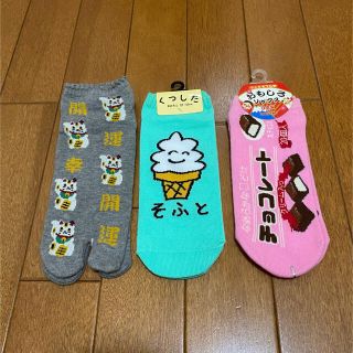 ⬇️値下げしました⬇️3足セット 靴下🧦(ソックス)