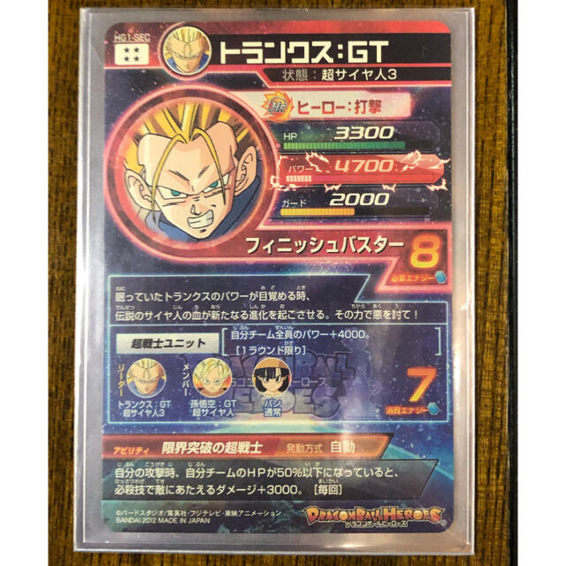 ドラゴンボールヒーローズ HG1-SEC トランクスGT PSA10