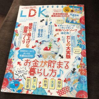 LDK (エル・ディー・ケー) 2017年 09月号(生活/健康)