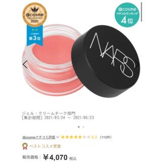 ナーズ(NARS)のNARS エアーマット　ブラッシュ　541ライトピンク(チーク)