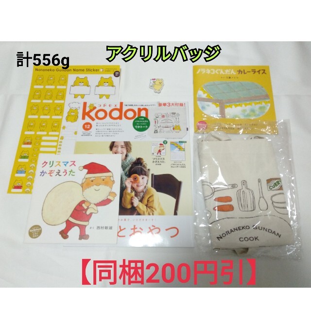 【同梱200円引】ノラネコぐんだん　工藤ノリコ　コドモエ　kodomoe　付録1 エンタメ/ホビーの本(絵本/児童書)の商品写真