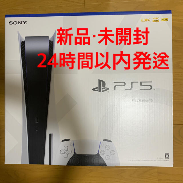 PlayStation - 【新品】プレイステーション5 PS5 送料込