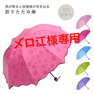 メロ江様専用】折りたたみ傘 日傘 雨傘 夏  UVカット 遮熱効果 ひんやり軽量(傘)