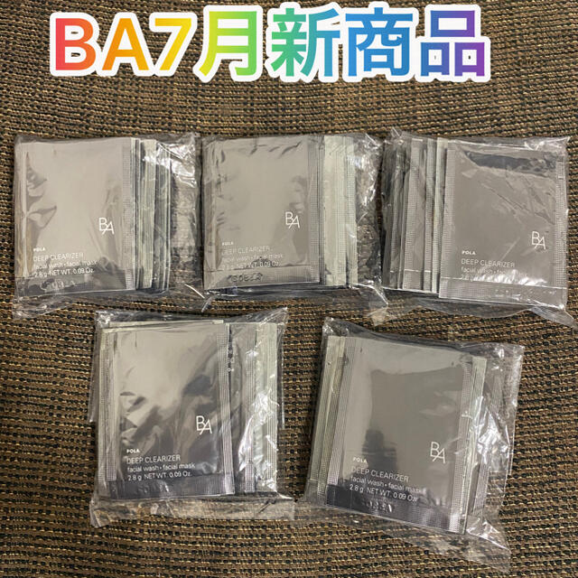 7月新発売POLA BA ディープクリアライザー2.8g×50包