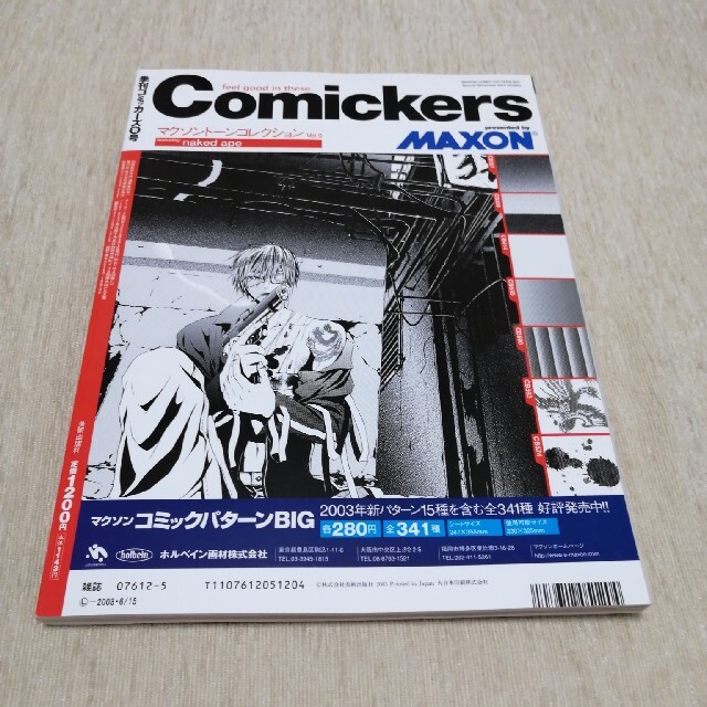 美術出版社季刊コミッカーズ　2003年春号 エンタメ/ホビーの雑誌(アート/エンタメ/ホビー)の商品写真