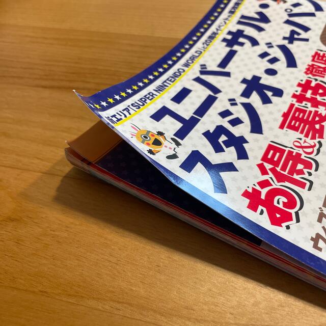 ユニバーサル・スタジオ・ジャパンお得＆裏技徹底ガイド ２０２１－２２ エンタメ/ホビーの本(地図/旅行ガイド)の商品写真