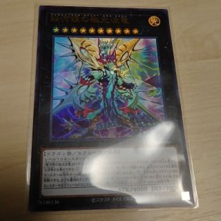 ユウギオウ(遊戯王)の銀河眼の極光波竜 ウルトラ 遊戯王(シングルカード)