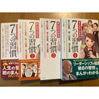 タカラジマシャ(宝島社)のまんがでわかる 7つの習慣 4冊セット 宝島社(ビジネス/経済)