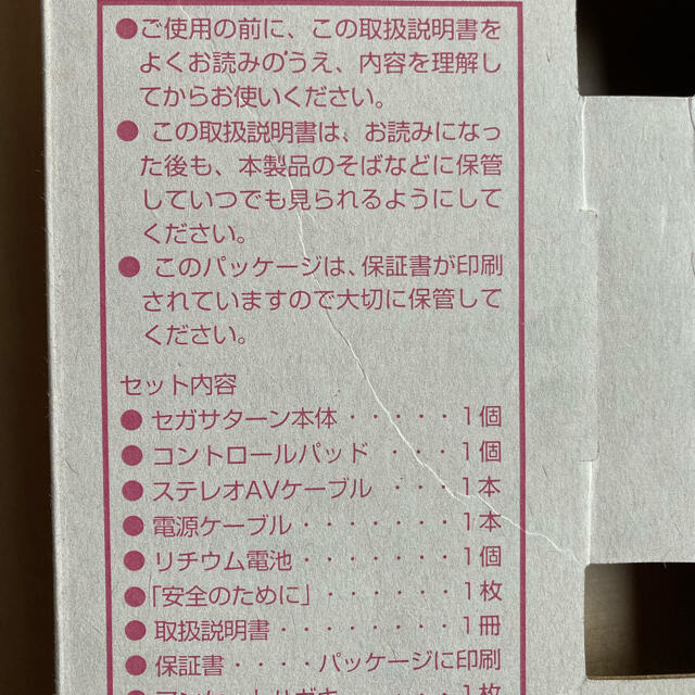 SEGA(セガ)のセガサターン本体 & ソフト6本 エンタメ/ホビーのゲームソフト/ゲーム機本体(家庭用ゲーム機本体)の商品写真