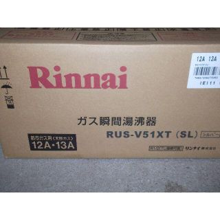 リンナイ(Rinnai)のリンナイ製　都市ガス用　元止め式ガス瞬間湯沸かし器　RUS-V51XT(その他)