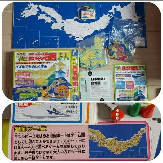 パズル＆ゲーム 日本地図(その他)