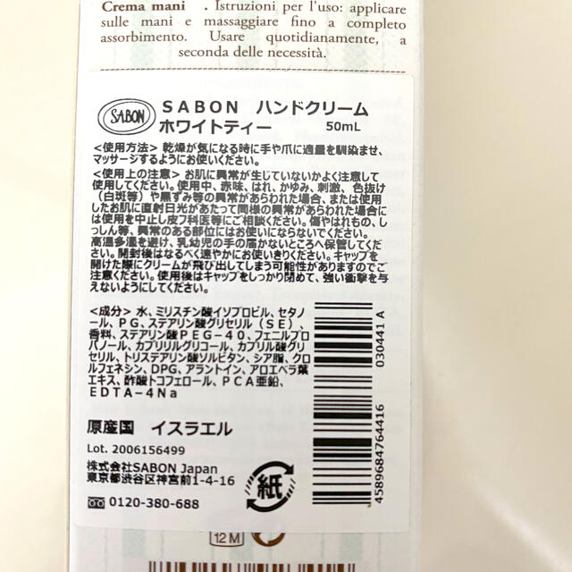 SABON(サボン)の【新品未使用】SABONハンドクリーム50ml/ホワイトティー コスメ/美容のボディケア(ハンドクリーム)の商品写真