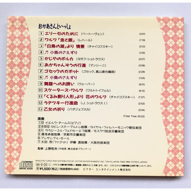 Victor(ビクター)のCD  おかあさんといっしょ　美品 エンタメ/ホビーのCD(クラシック)の商品写真