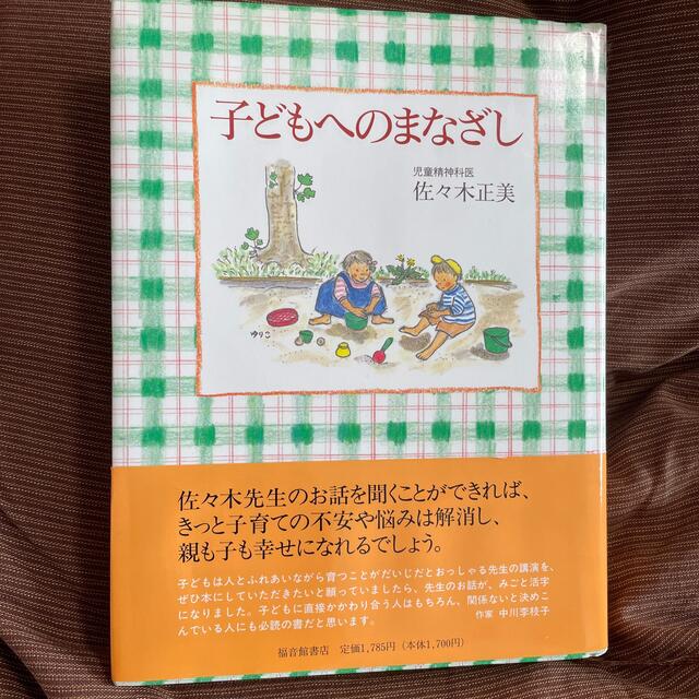 子どもへのまなざし エンタメ/ホビーの本(その他)の商品写真