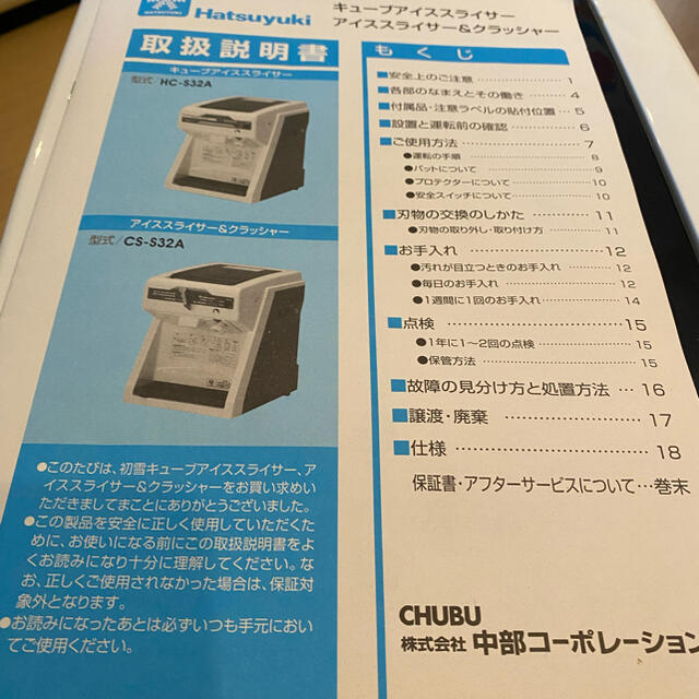 中部 キューブ アイススライサー かき氷機 HC-S32A 業務用 中部 キューブ アイススライサー かき氷機 HC-S32A 業務用
