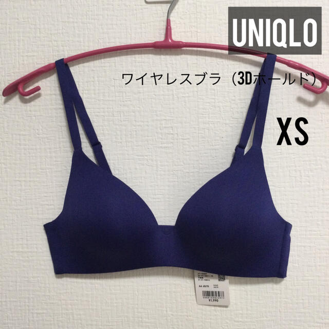 UNIQLO(ユニクロ)のユニクロ　新品未使用品XS ワイヤレスブラ（3Dホールド）68ブルー レディースの下着/アンダーウェア(ブラ)の商品写真