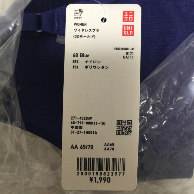 UNIQLO(ユニクロ)のユニクロ　新品未使用品XS ワイヤレスブラ（3Dホールド）68ブルー レディースの下着/アンダーウェア(ブラ)の商品写真