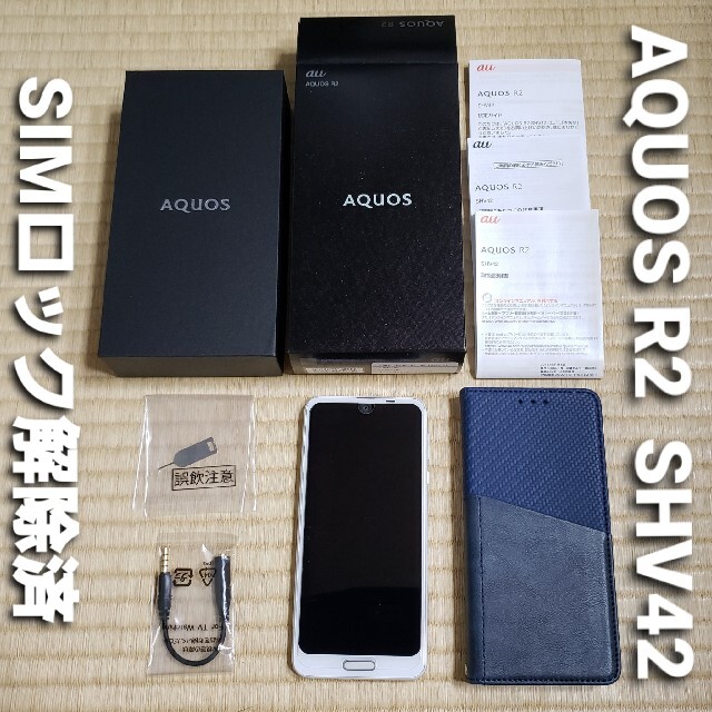 SIMロック解除済❗AQUOS R2　SHV42　64GB/4GBスマホ/家電/カメラ