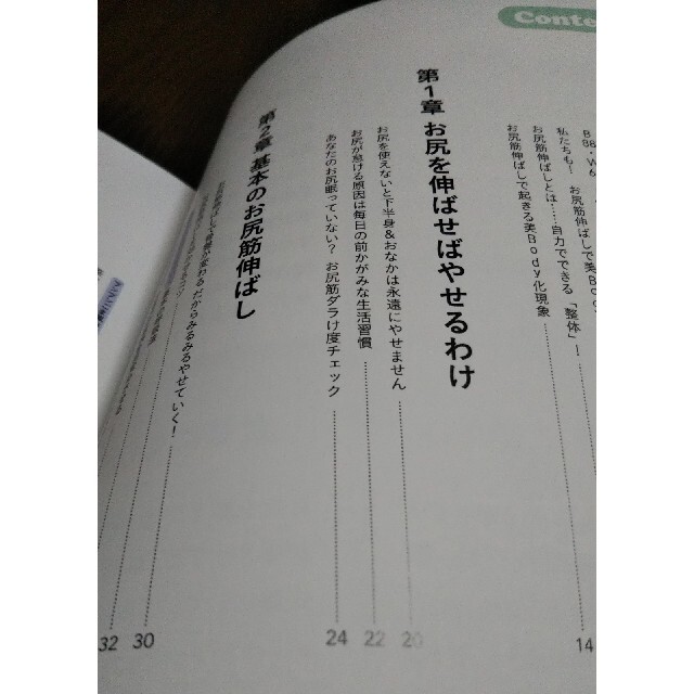 学研(ガッケン)の１分おしり筋を伸ばすだけで劇的ペタ腹！ エンタメ/ホビーの雑誌(結婚/出産/子育て)の商品写真