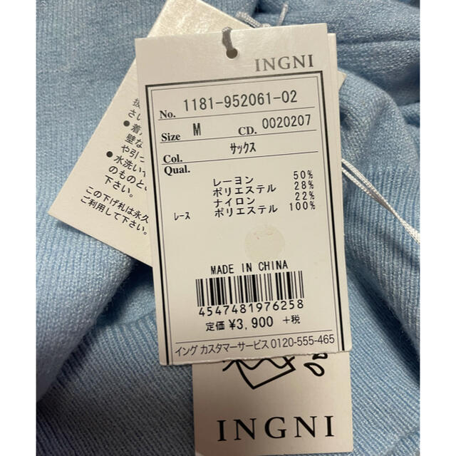 INGNI(イング)の新品　タグ付き　　INGNI  イング　水色　トップス レディースのトップス(カットソー(長袖/七分))の商品写真